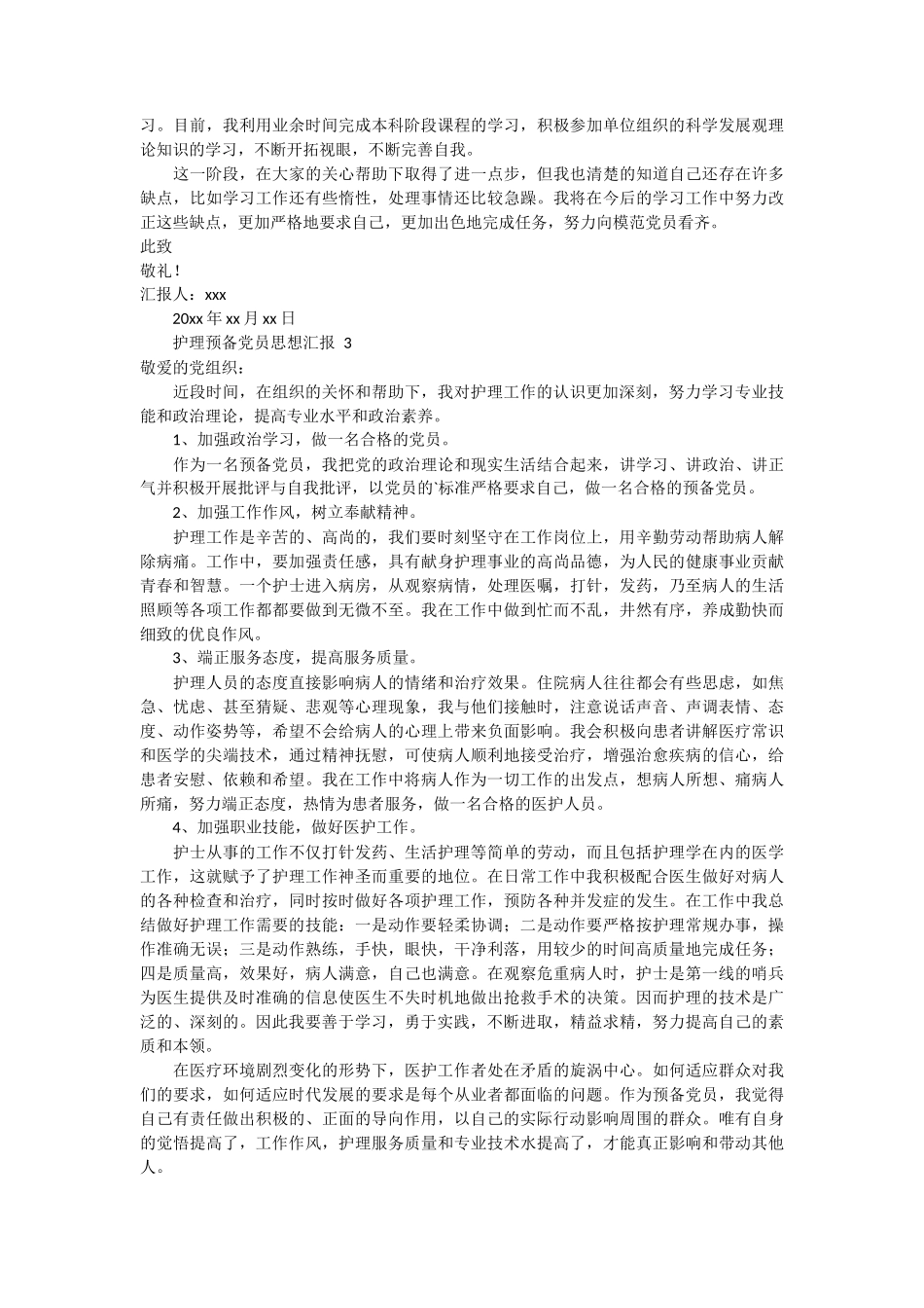 护理预备党员思想汇报 3篇_第2页