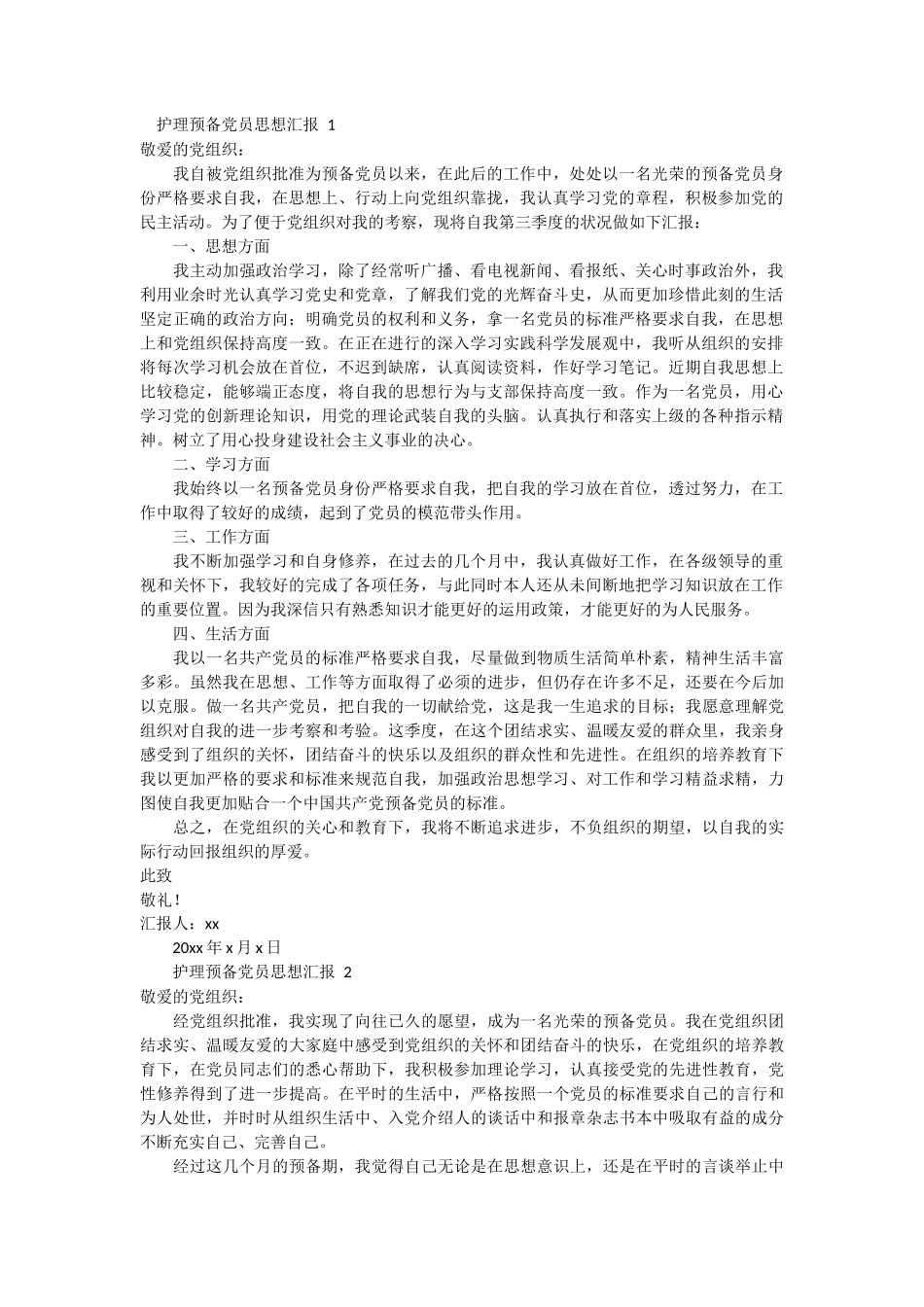 护理预备党员思想汇报范文 3篇_第1页