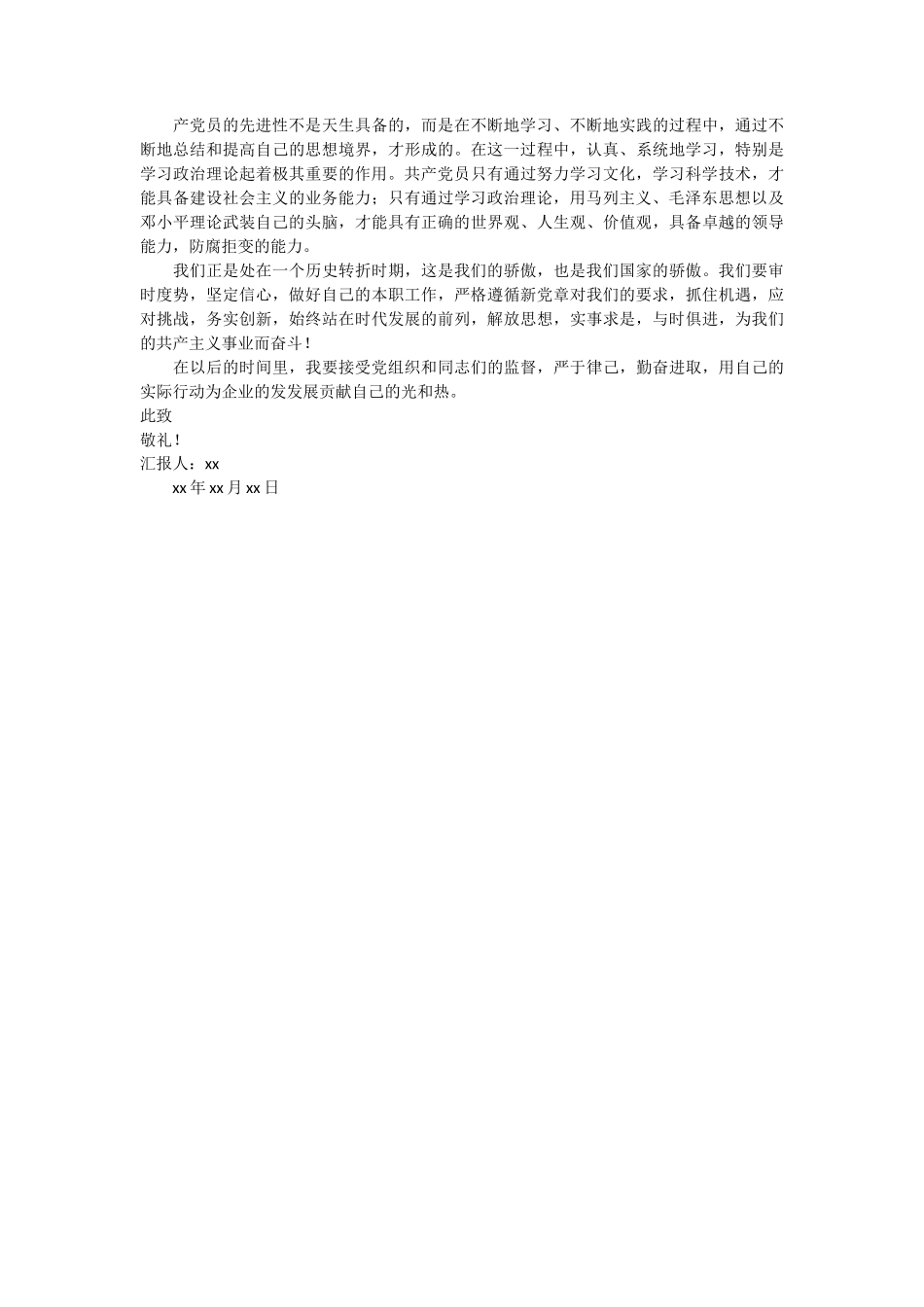 护理专业预备党员思想汇报_第2页