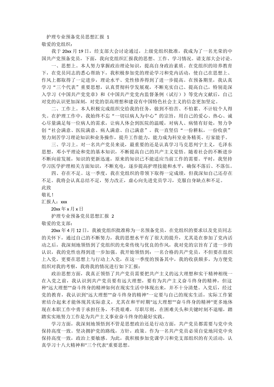 护理专业预备党员思想汇报4篇_第1页