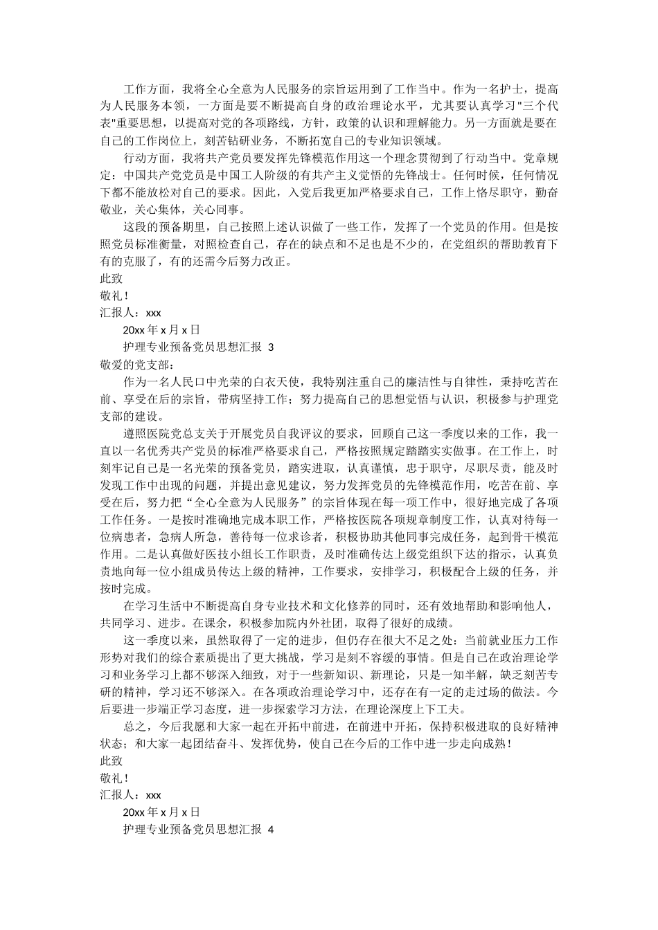 护理专业预备党员思想汇报4篇_第2页