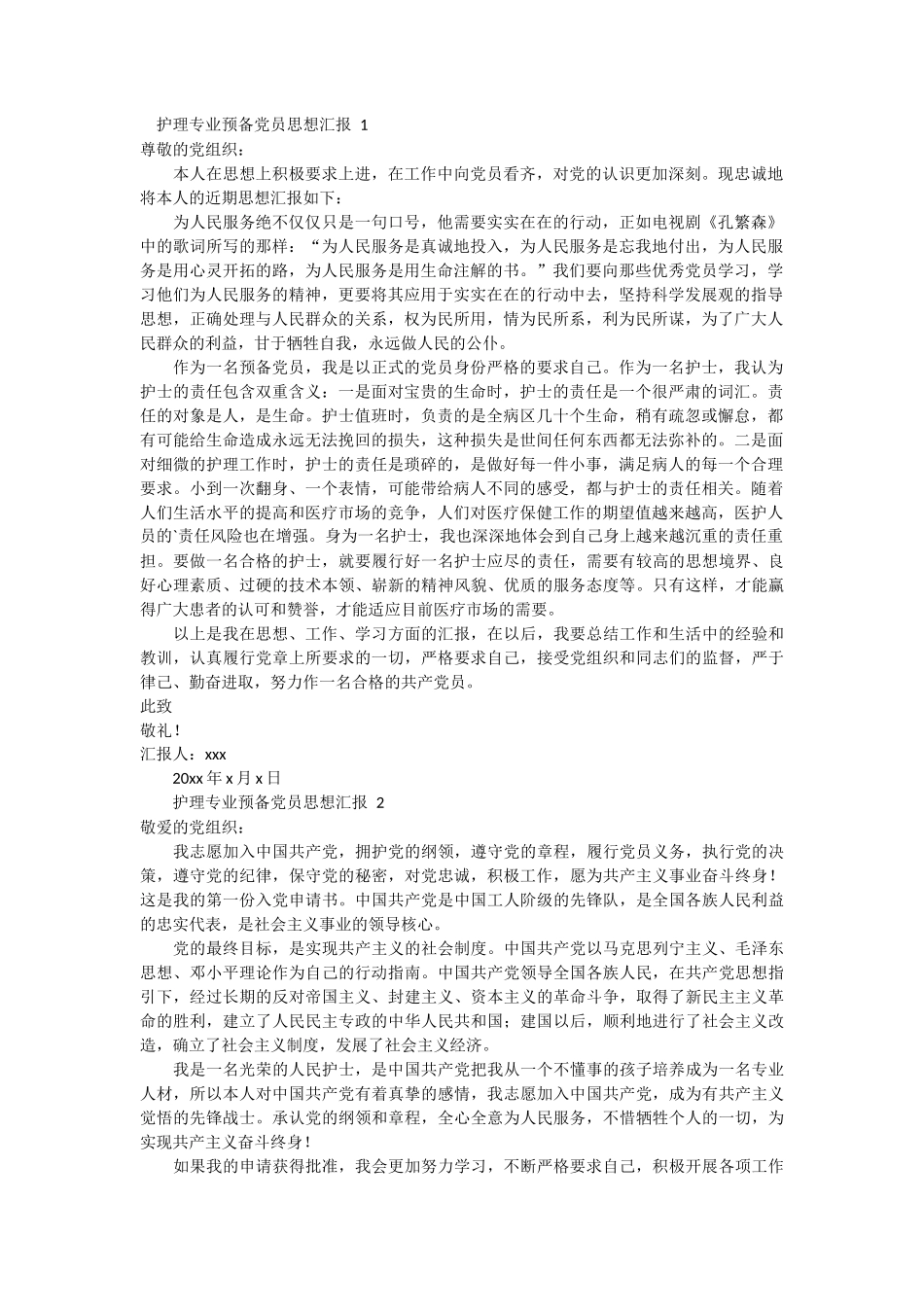护理专业预备党员思想汇报范文 4篇_第1页