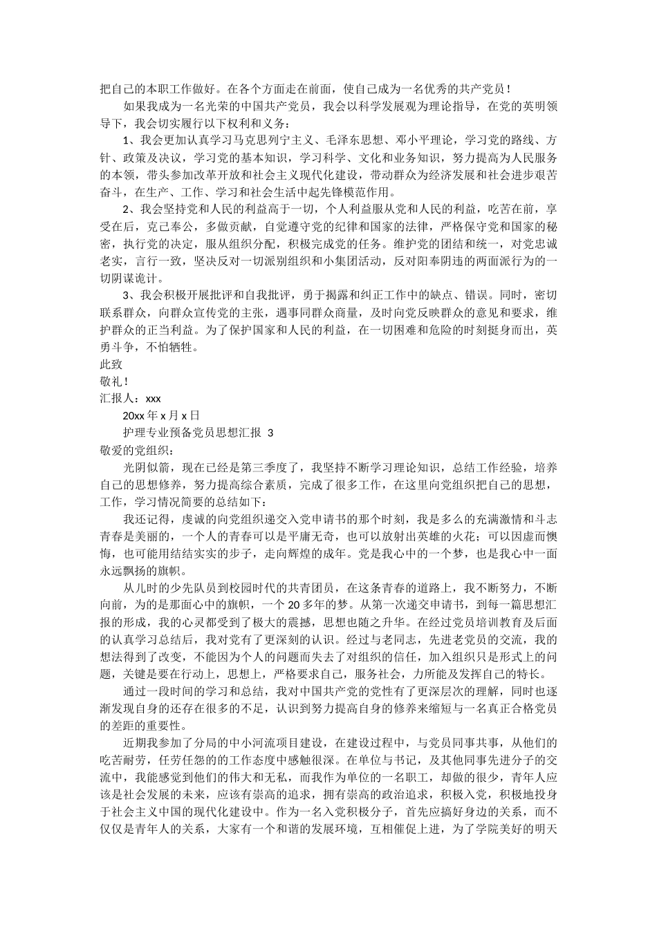 护理专业预备党员思想汇报范文 4篇_第2页