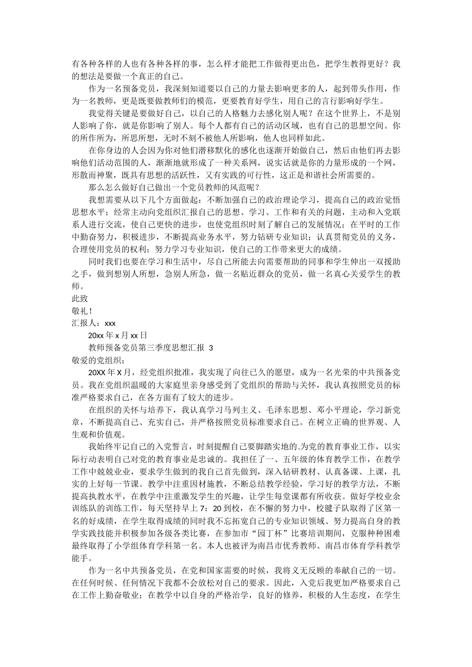 教师预备党员第三季度思想汇报 6篇_第2页