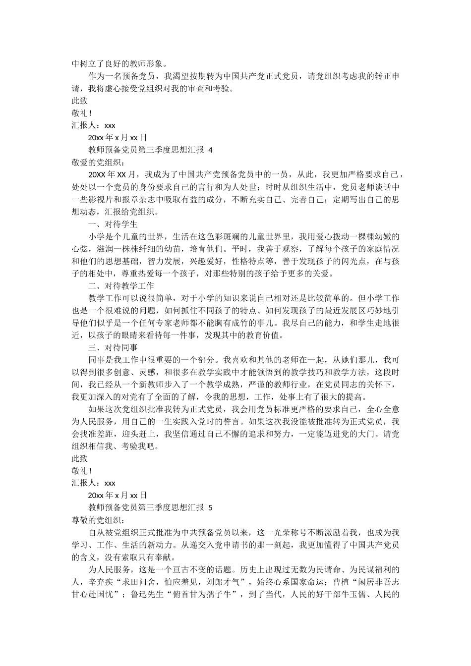 教师预备党员第三季度思想汇报 6篇_第3页