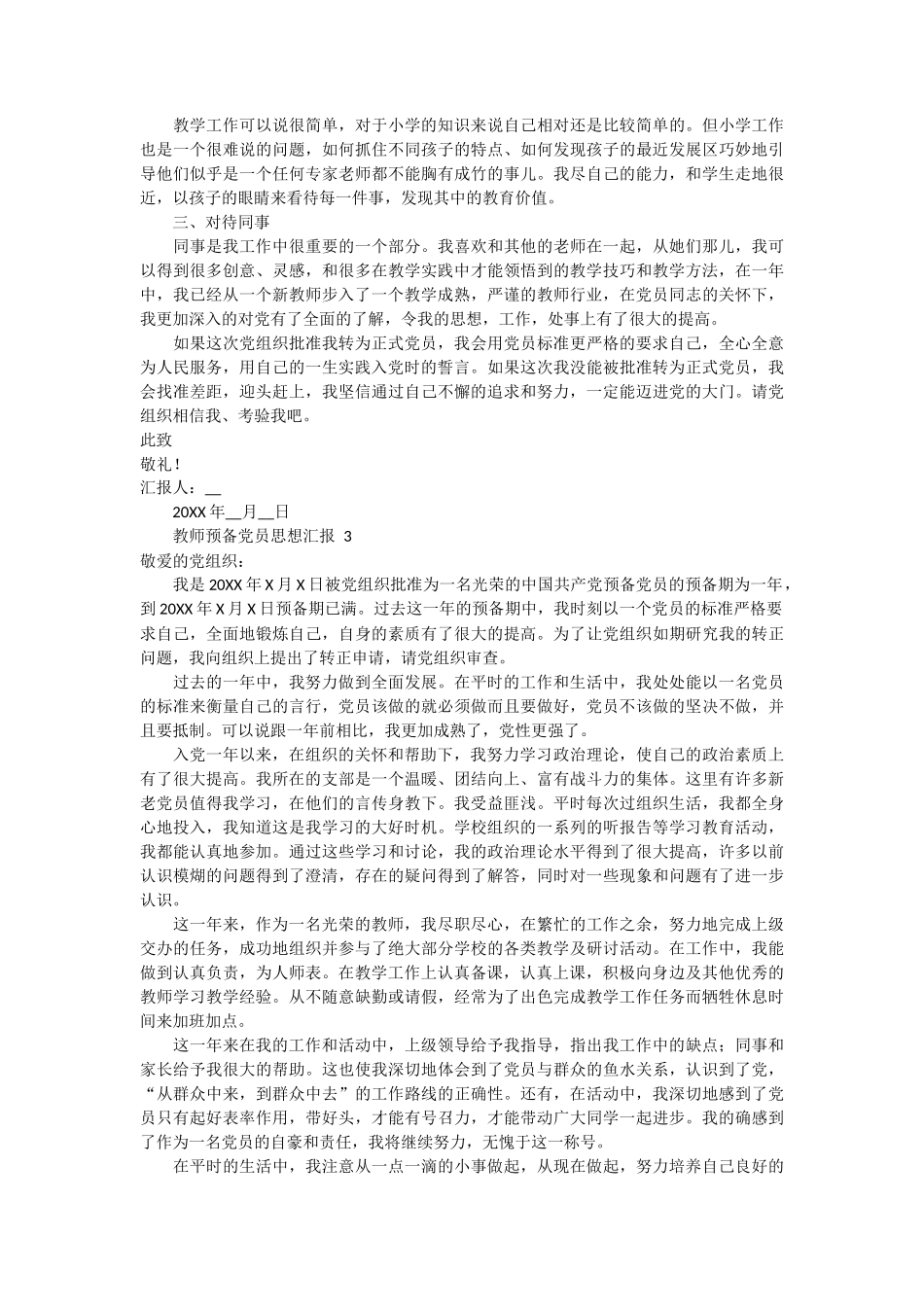 教师预备党员思想汇报 9篇_第2页
