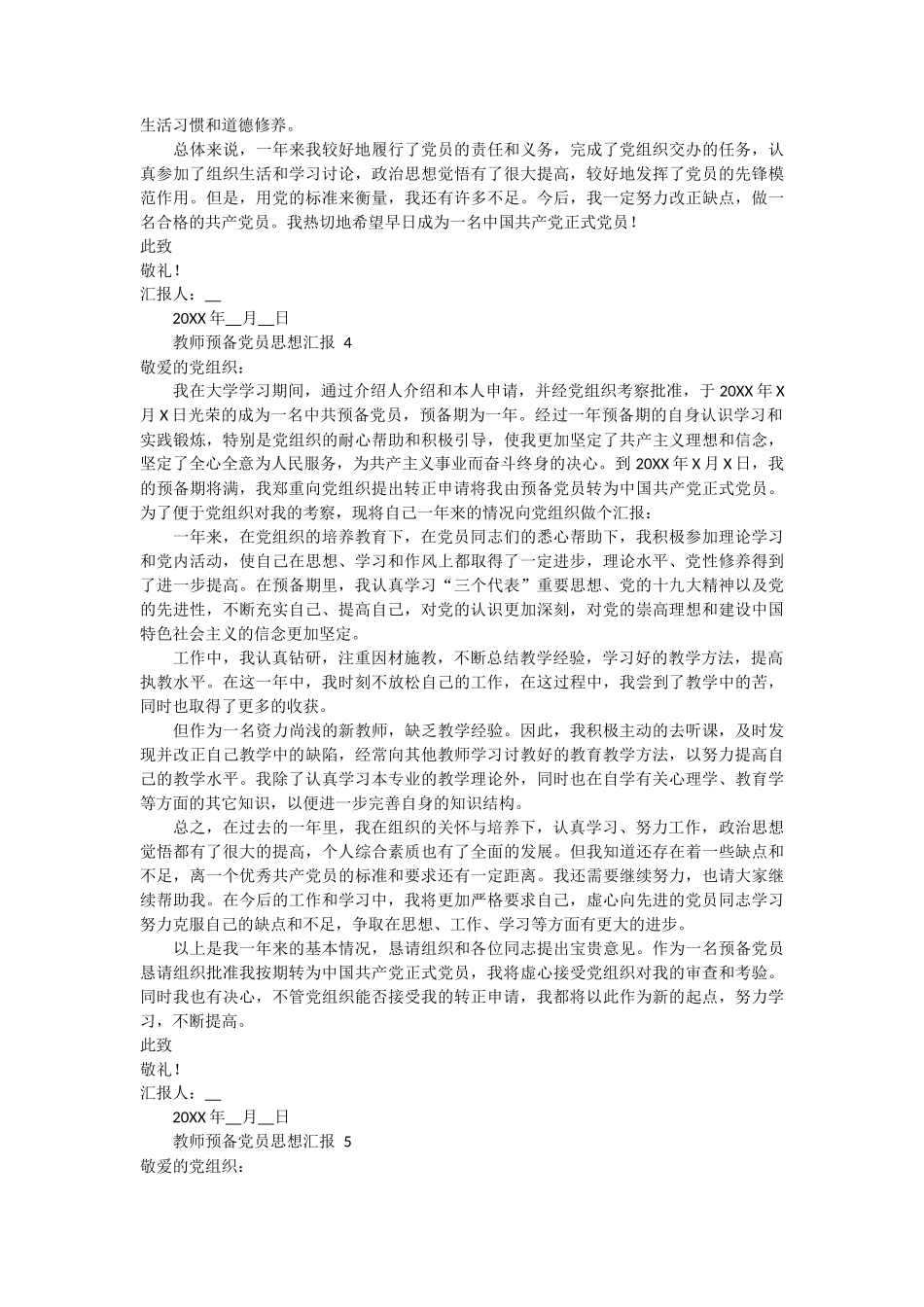 教师预备党员思想汇报 9篇_第3页