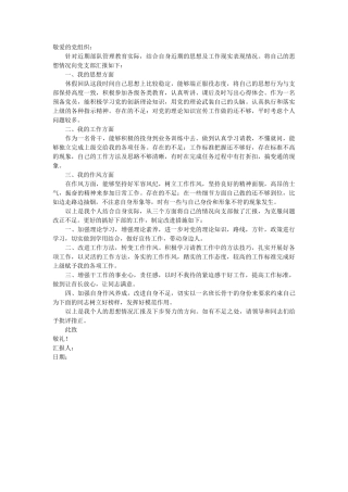 军人党员思想汇报