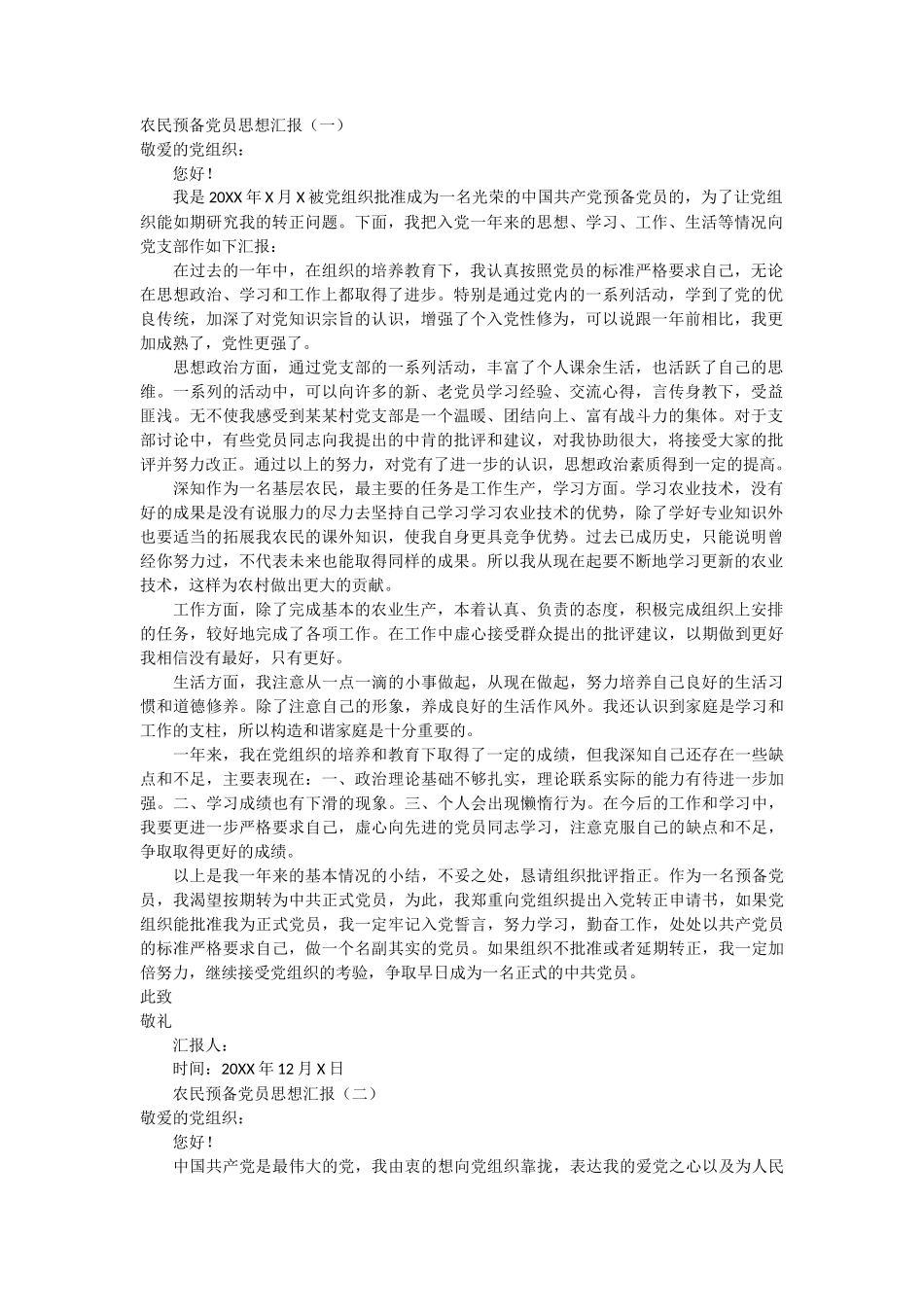农民预备党员思想汇报 4篇_第1页