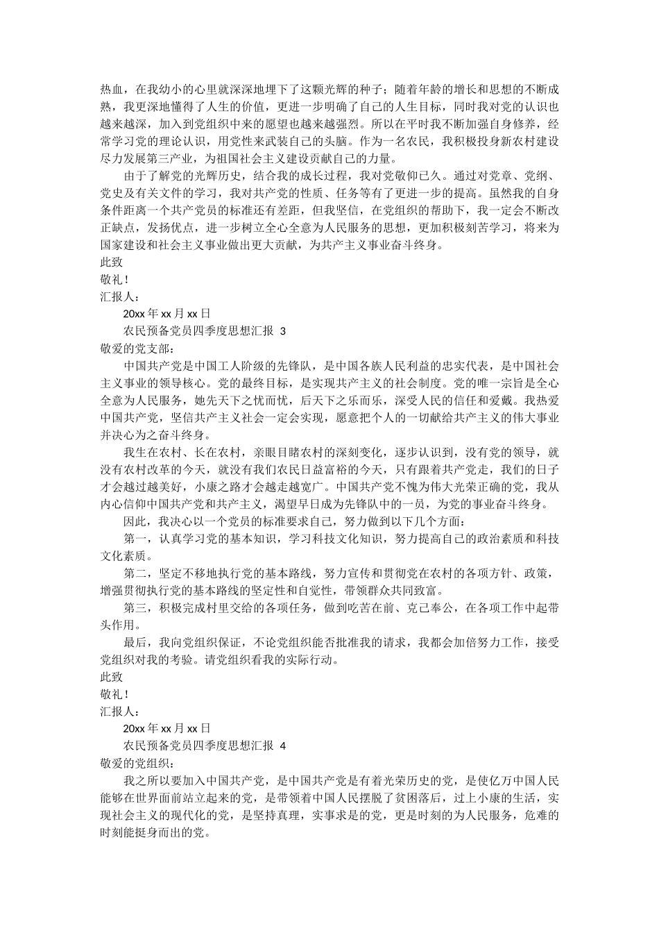 农民预备党员四季度思想汇报 6篇_第2页