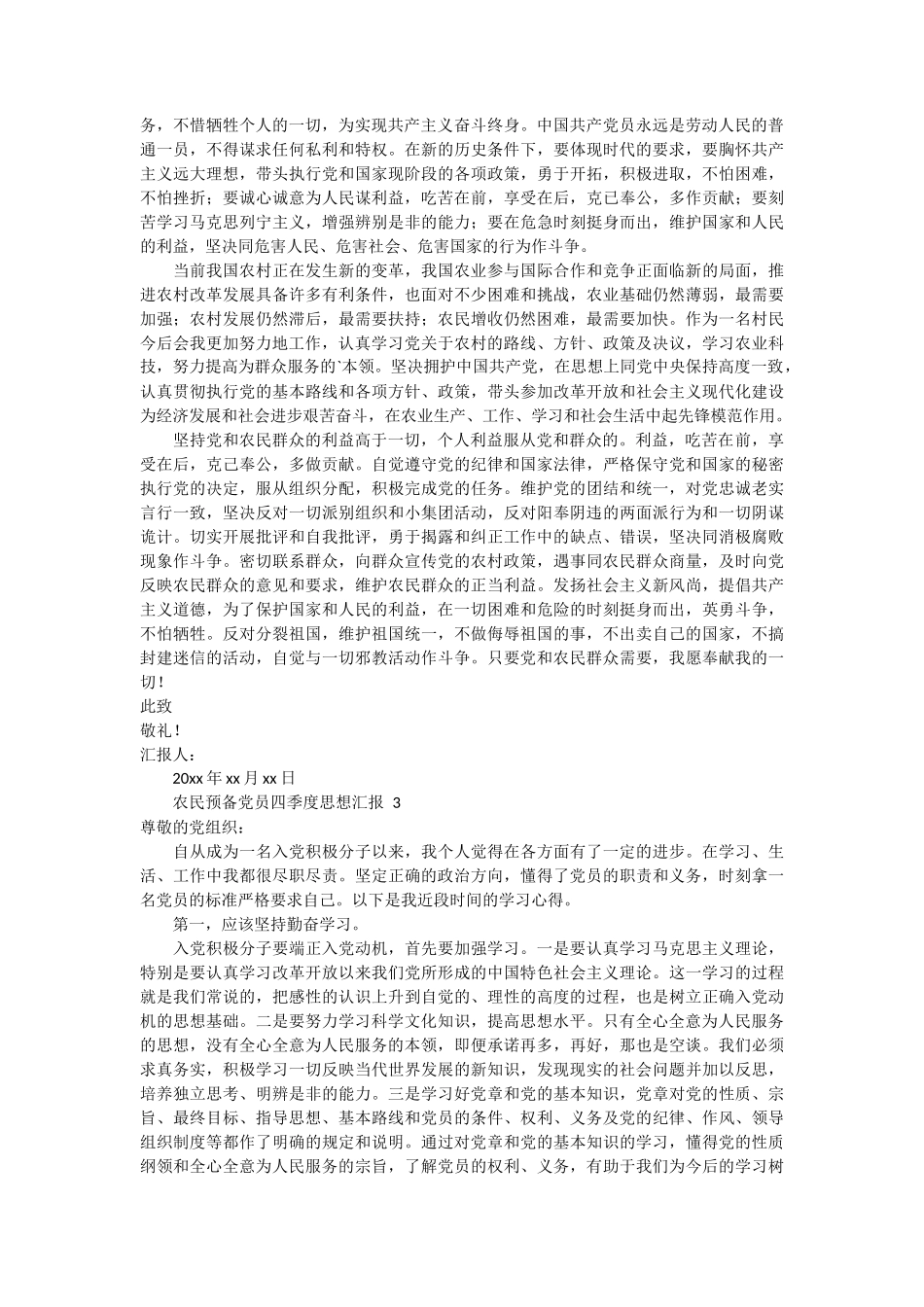 农民预备党员四季度思想汇报 7篇_第2页