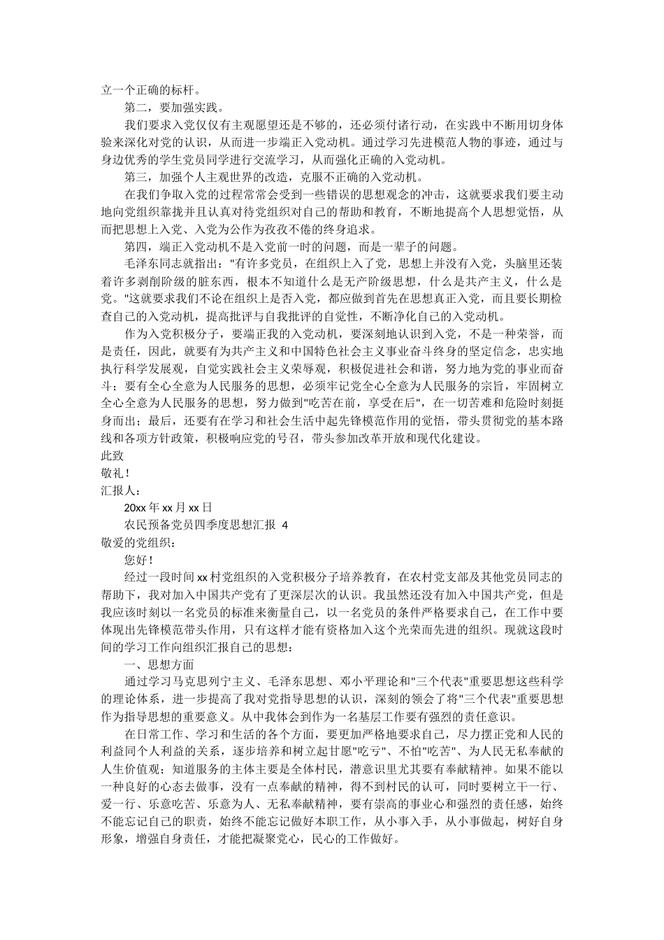 农民预备党员四季度思想汇报 7篇_第3页