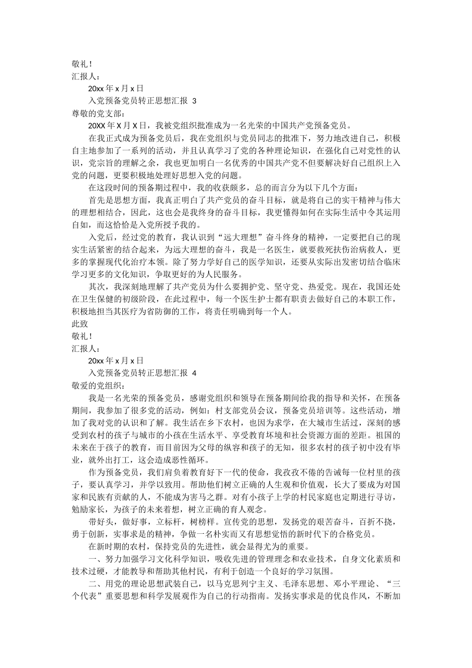 入党预备党员转正思想汇报 27篇_第2页
