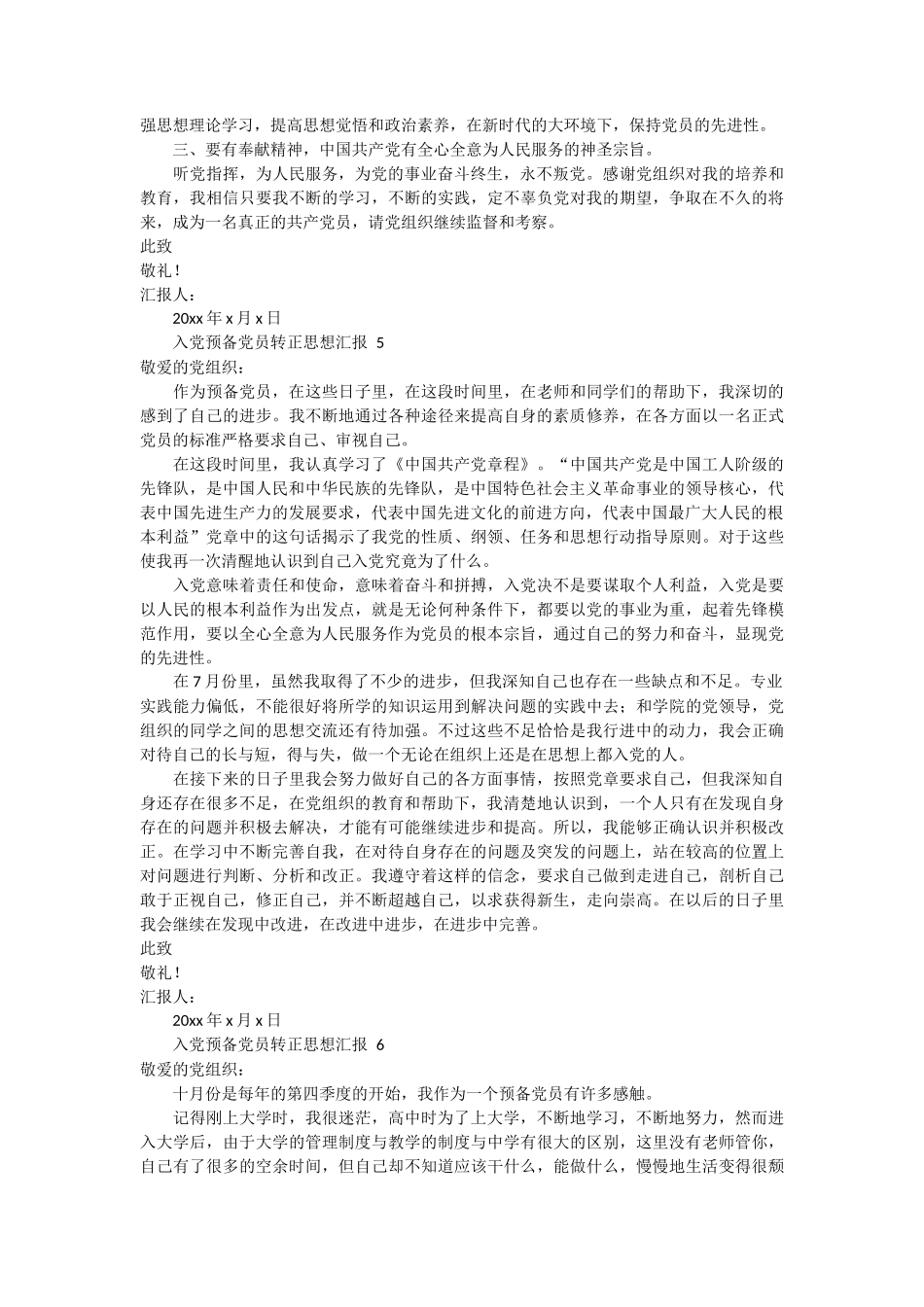入党预备党员转正思想汇报 27篇_第3页