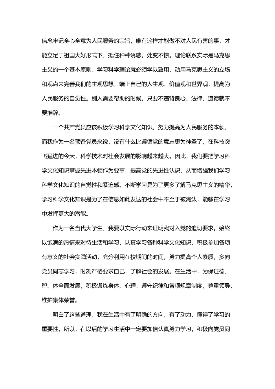 思想汇报大学生预备党员 9篇_第3页