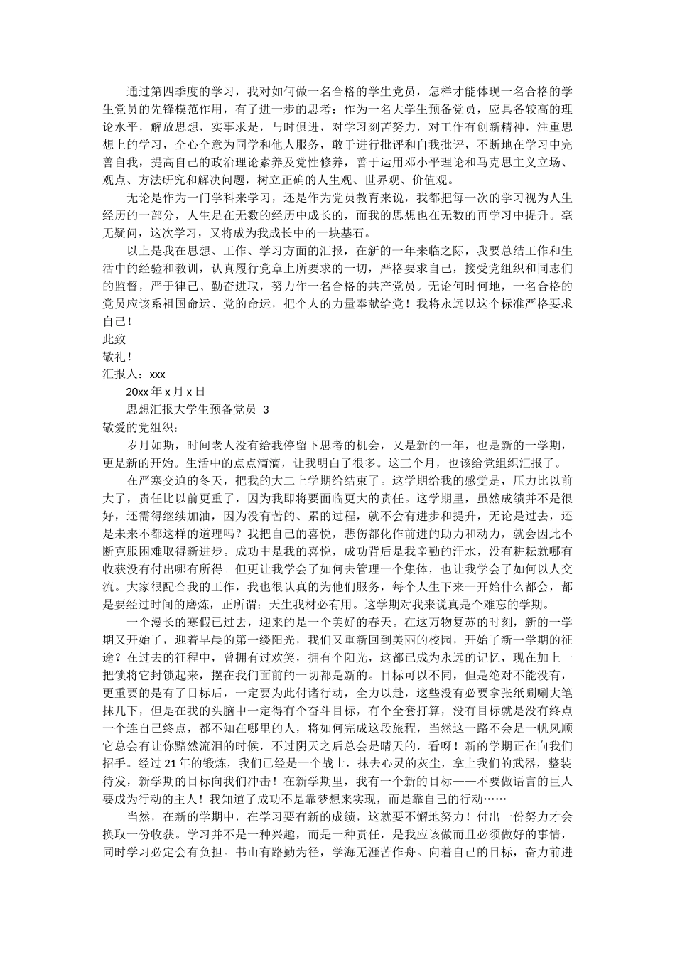 思想汇报大学生预备党员 12篇_第2页
