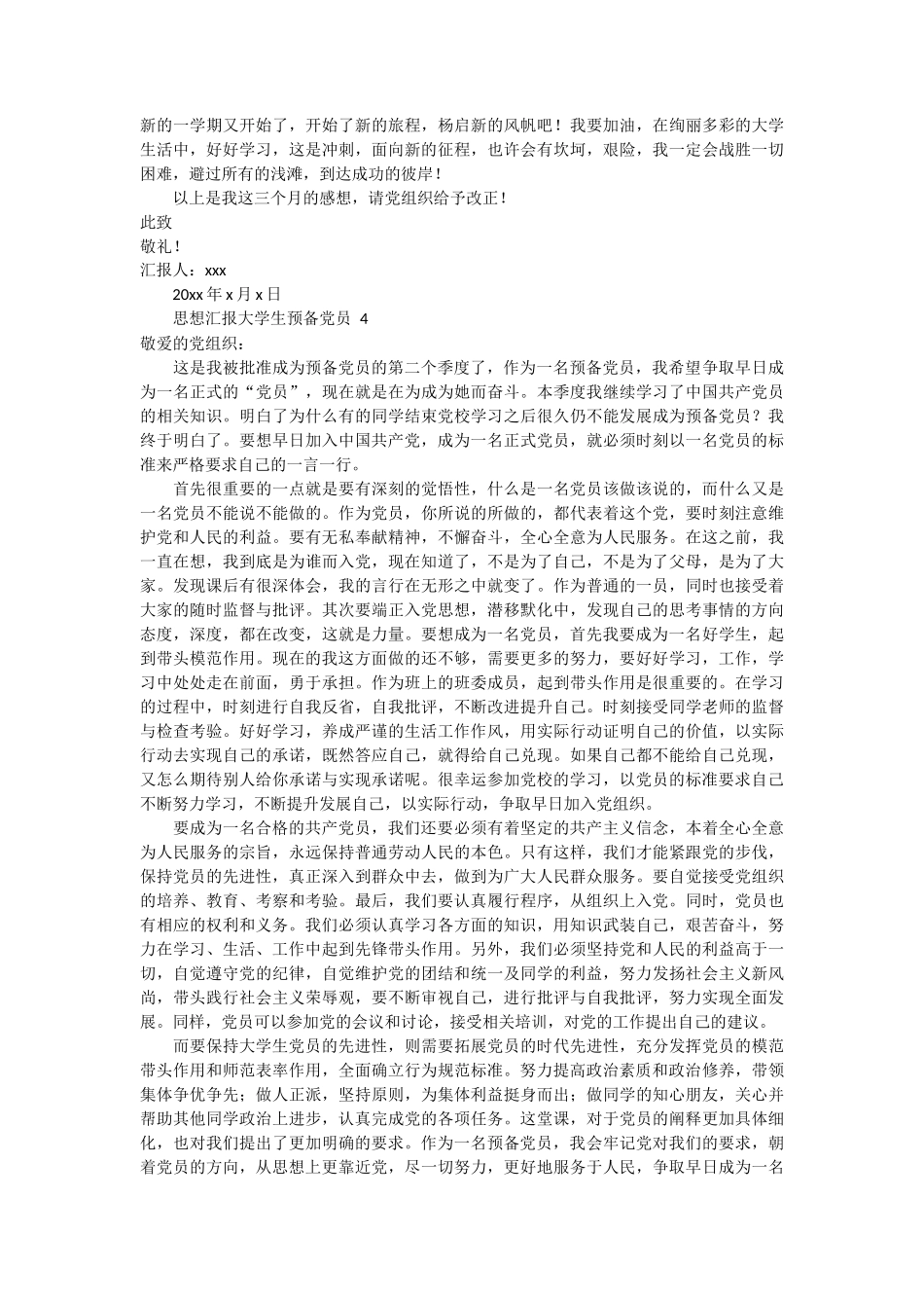 思想汇报大学生预备党员 12篇_第3页