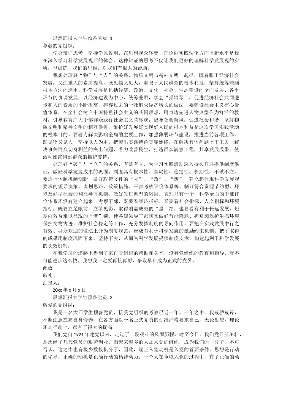 思想汇报大学生预备党员10篇_第1页