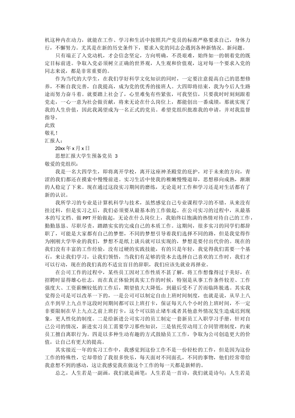 思想汇报大学生预备党员10篇_第2页