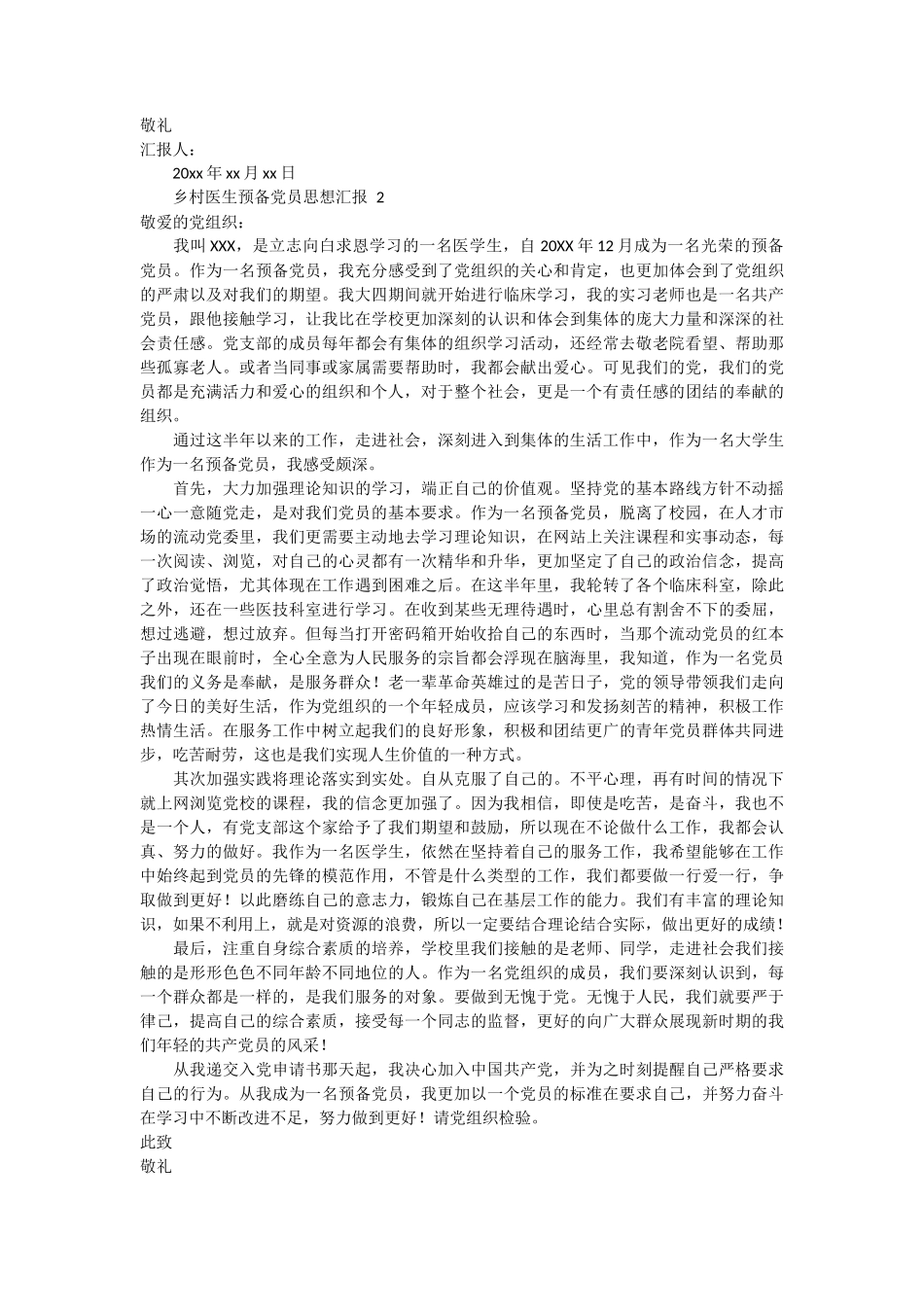 乡村医生预备党员思想汇报 6篇_第2页