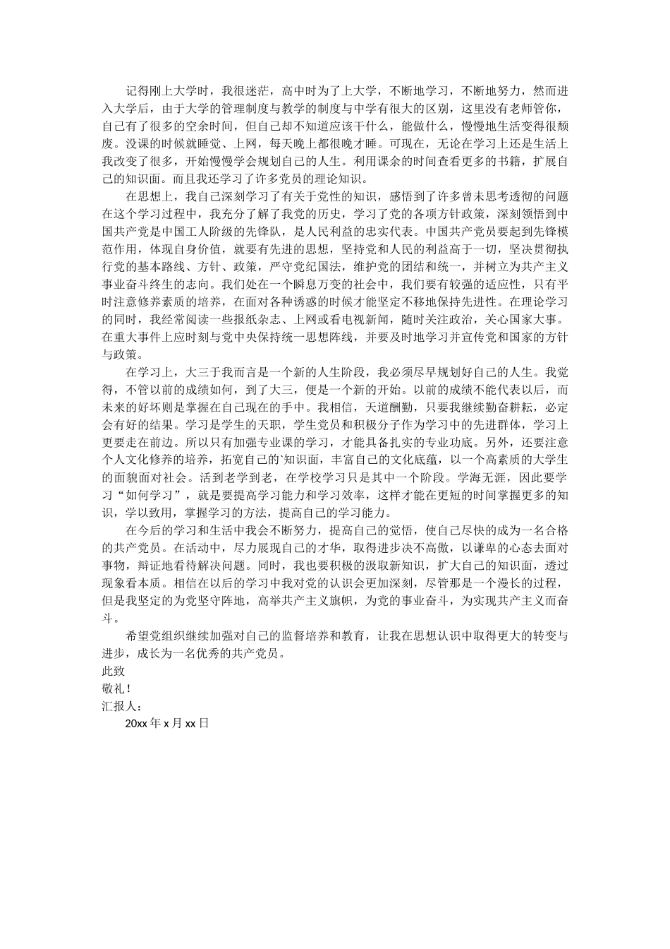 学生预备党员转正思想汇报 2篇_第2页