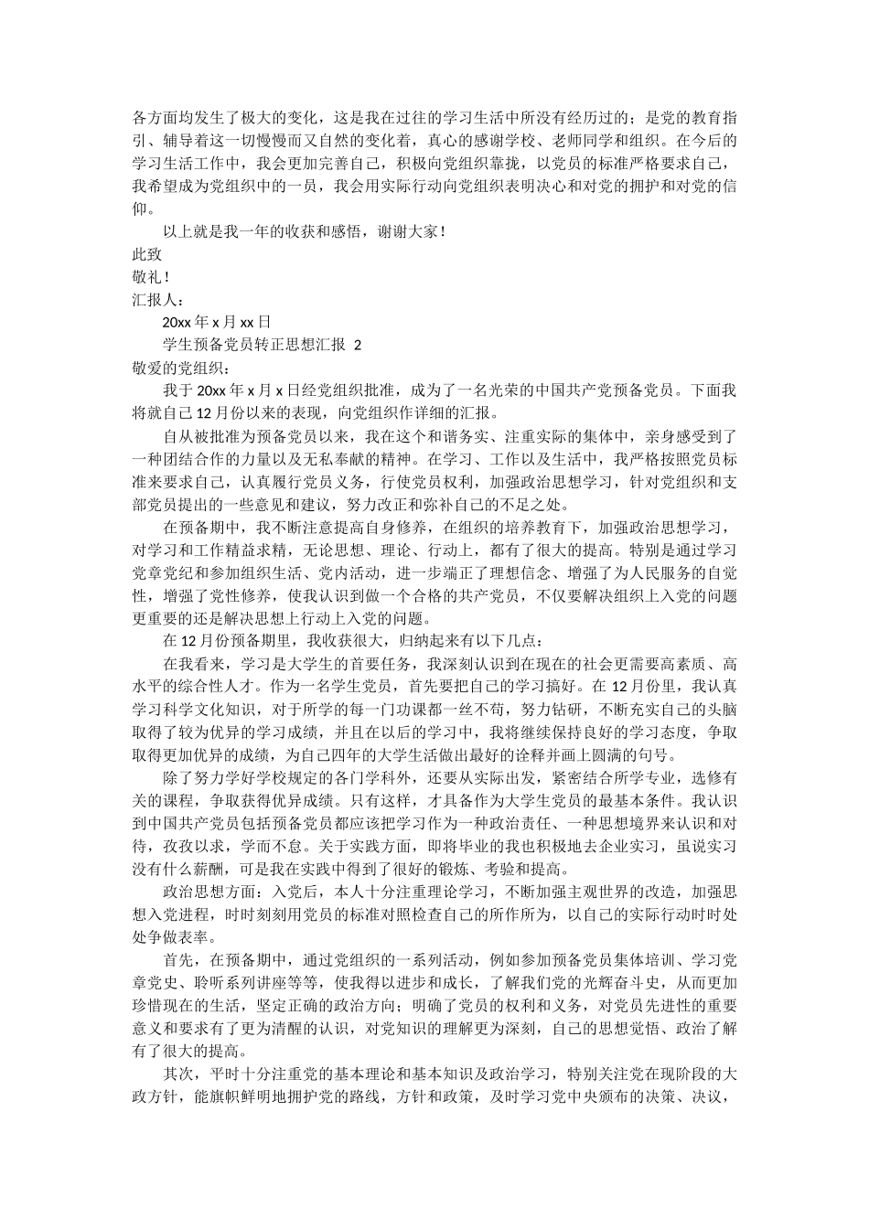 学生预备党员转正思想汇报 3篇_第2页