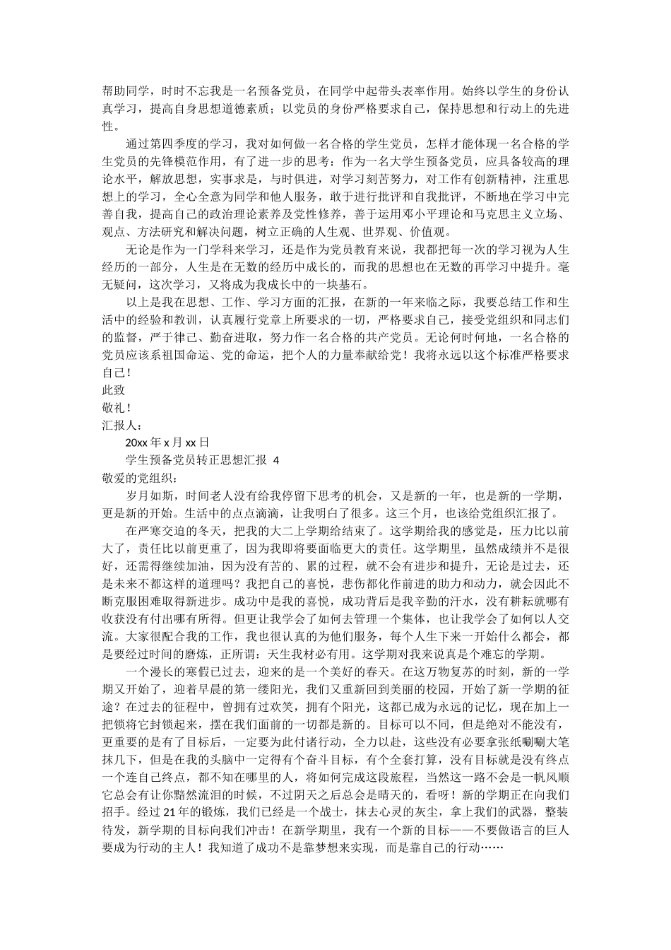 学生预备党员转正思想汇报 4篇_第3页