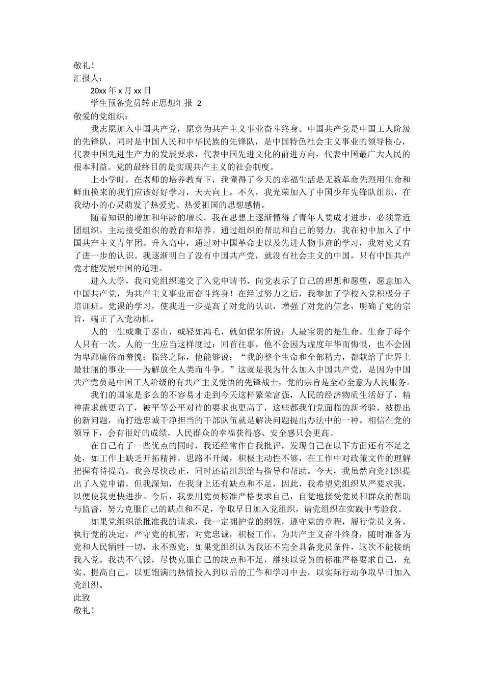 学生预备党员转正思想汇报 5篇_第2页