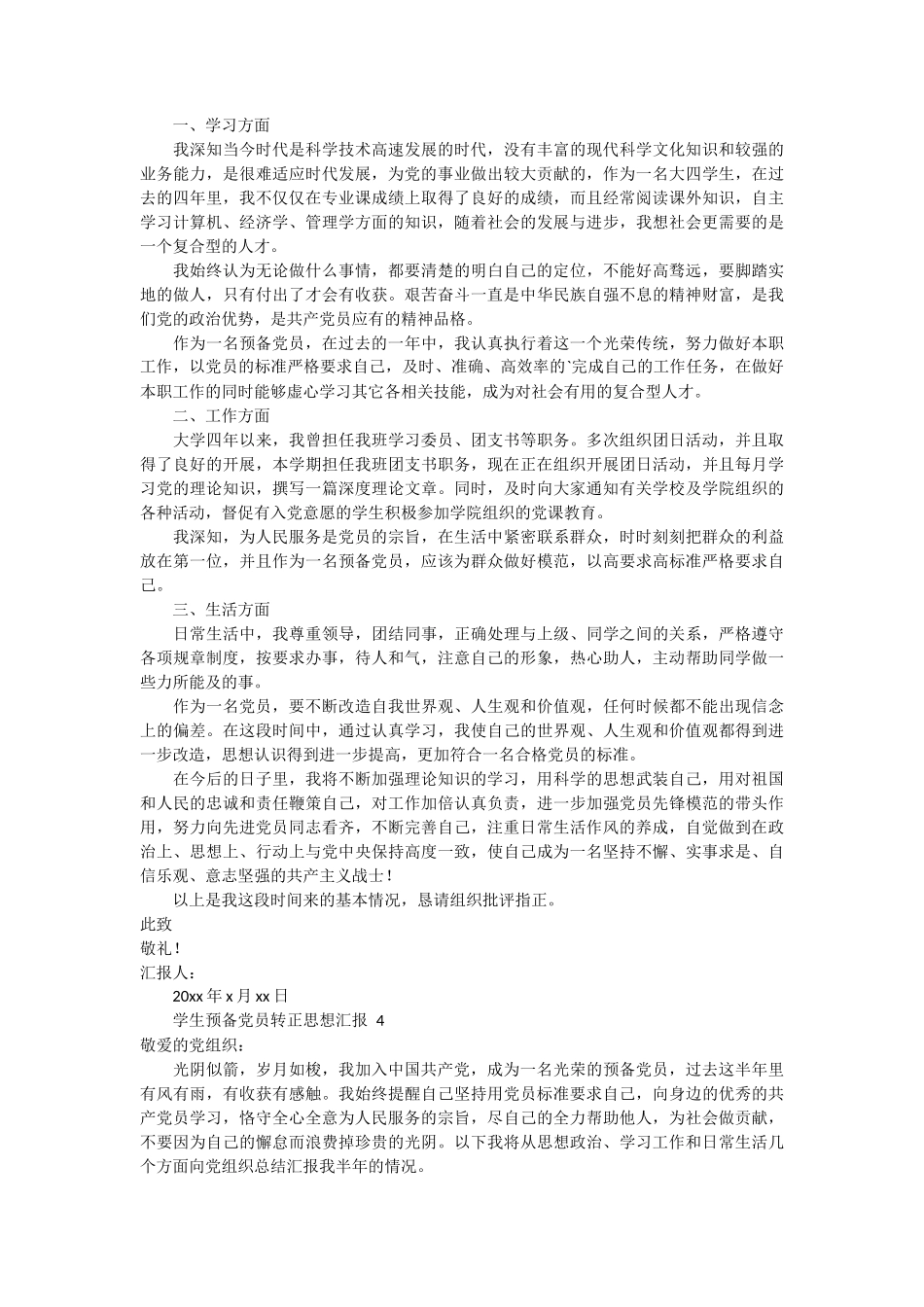 学生预备党员转正思想汇报 6篇_第3页
