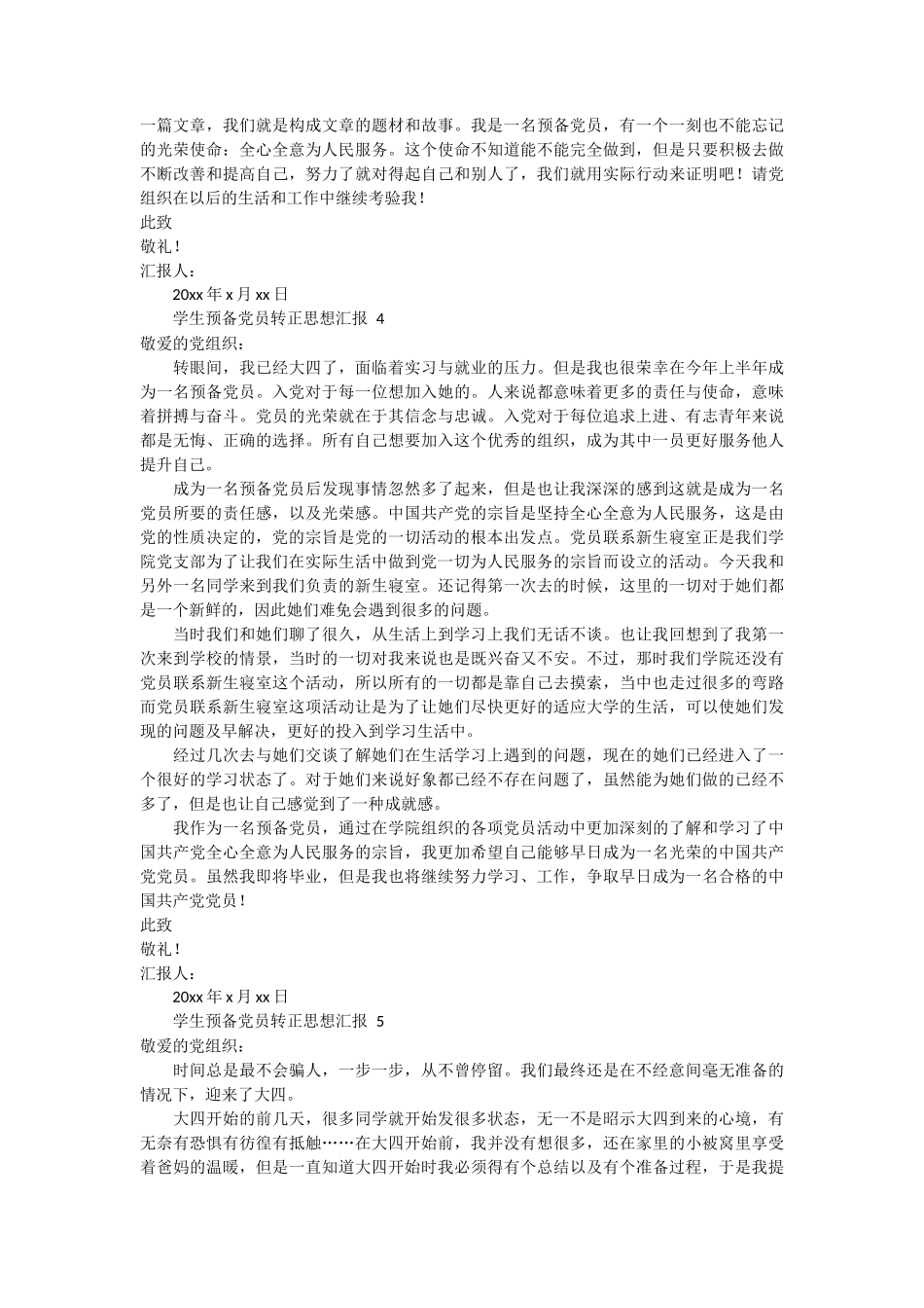 学生预备党员转正思想汇报 8篇_第3页