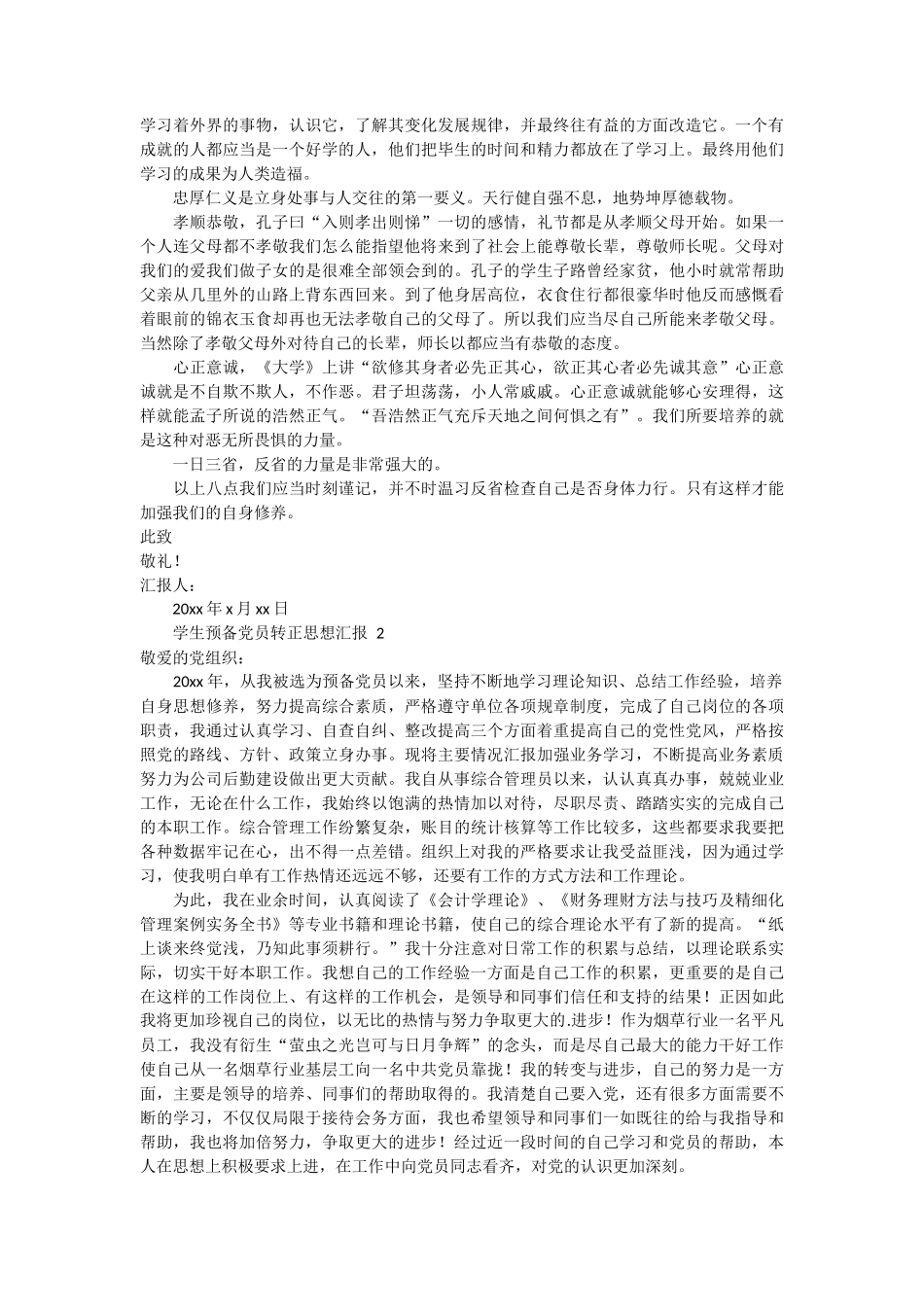 学生预备党员转正思想汇报4篇_第2页