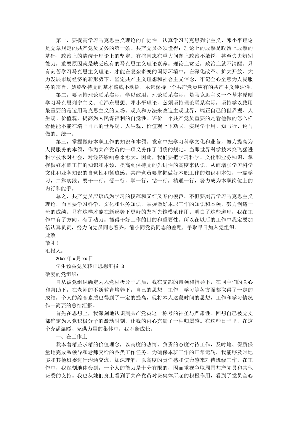 学生预备党员转正思想汇报4篇_第3页