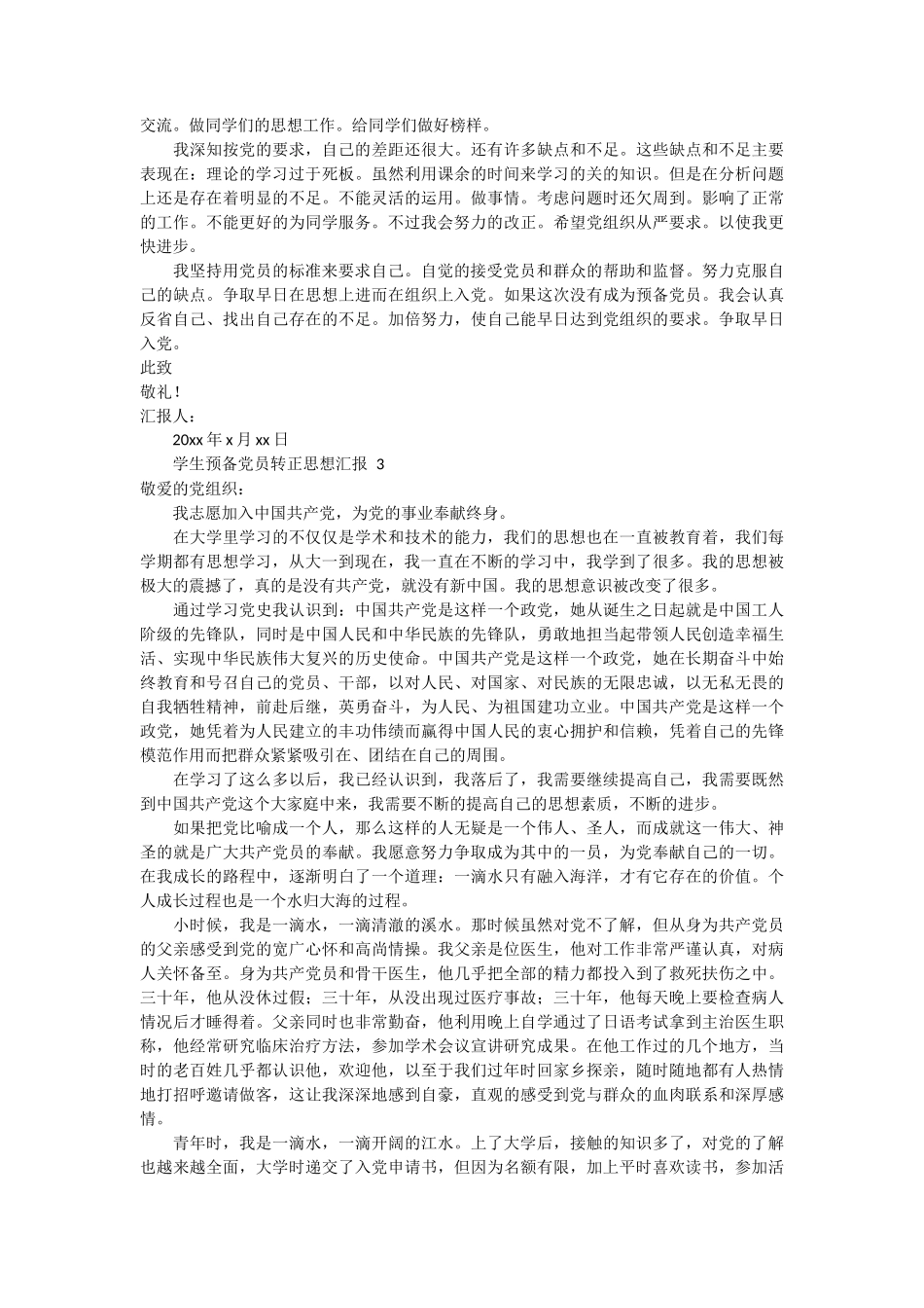 学生预备党员转正思想汇报5篇_第3页
