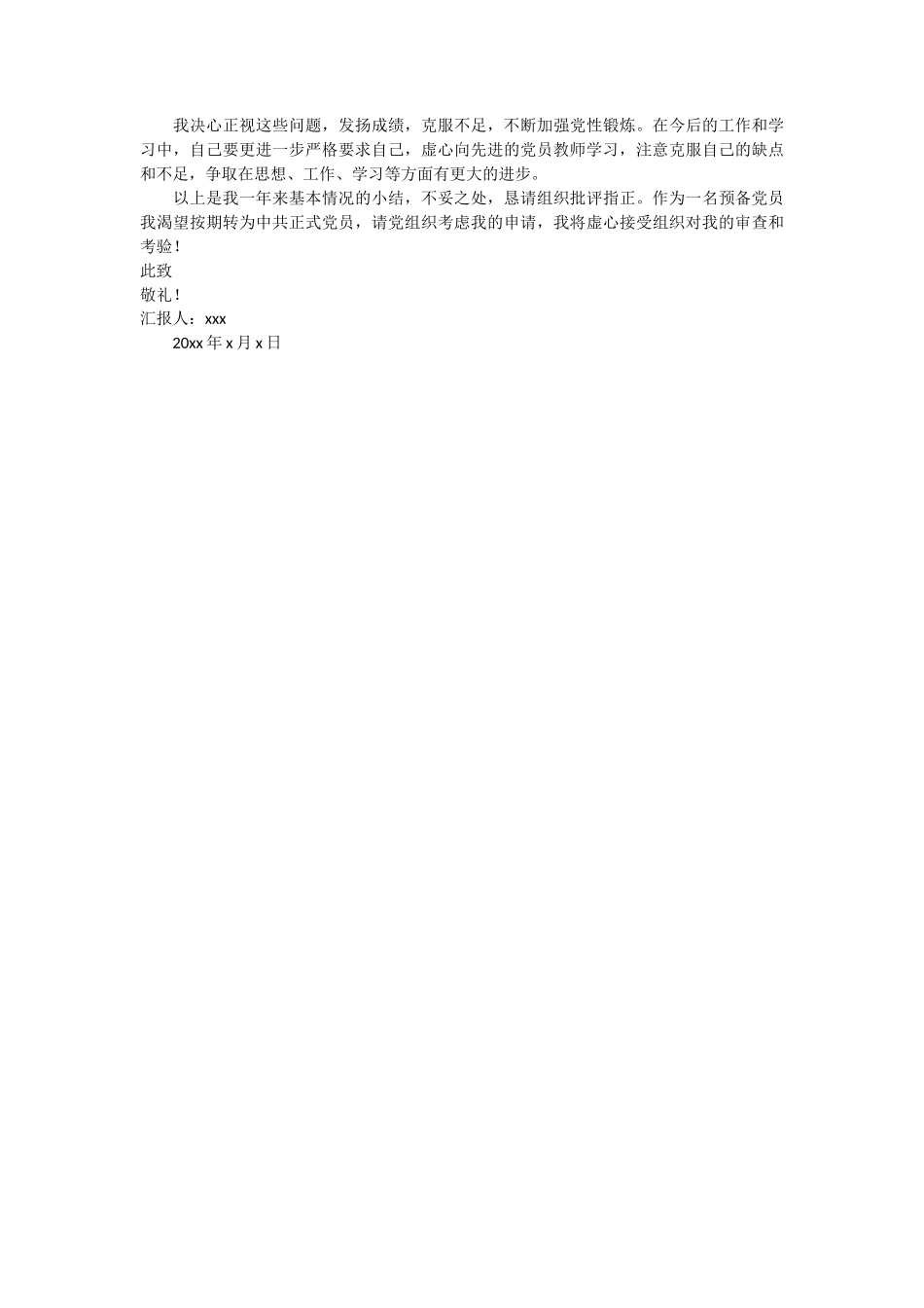 学校教师预备党员思想汇报 2篇_第3页