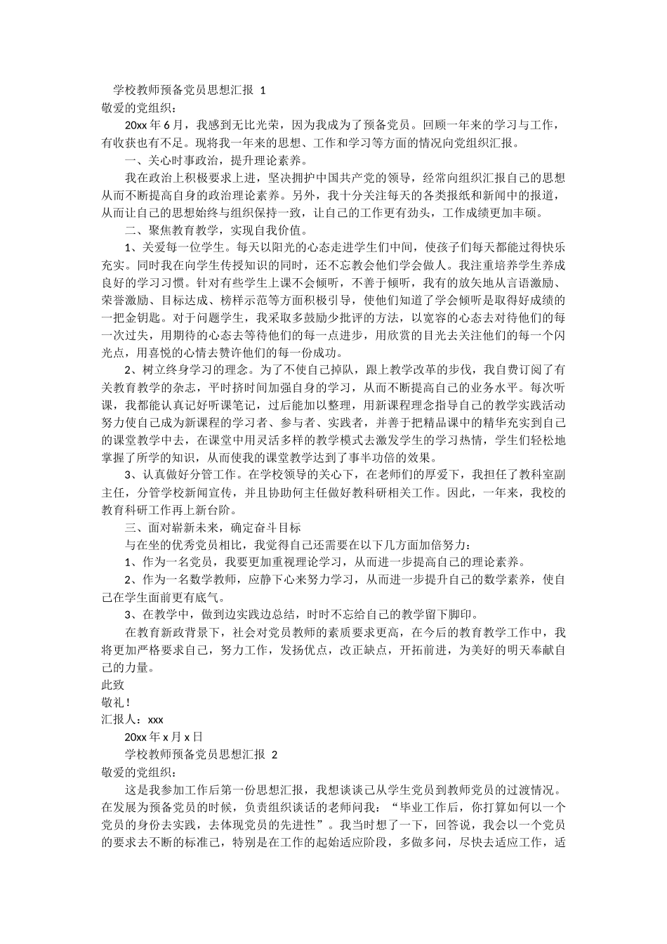 学校教师预备党员思想汇报 3篇_第1页