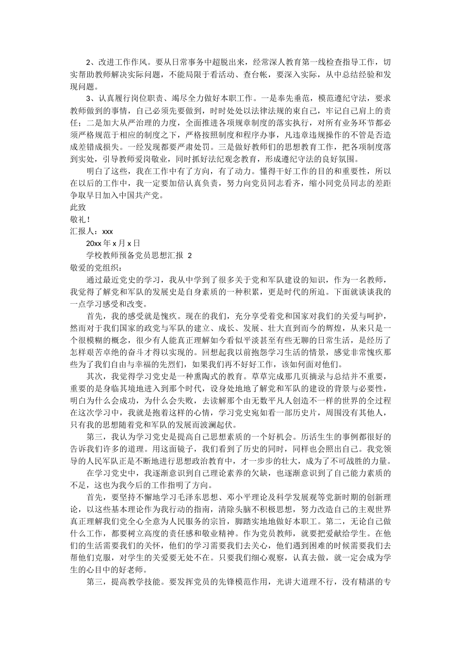 学校教师预备党员思想汇报 4篇_第2页