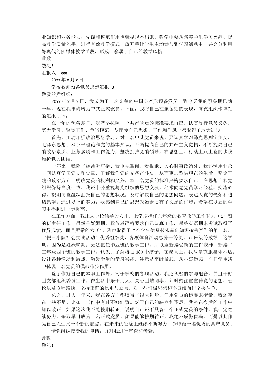 学校教师预备党员思想汇报 4篇_第3页