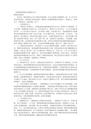 学校教师预备党员思想汇报 4篇