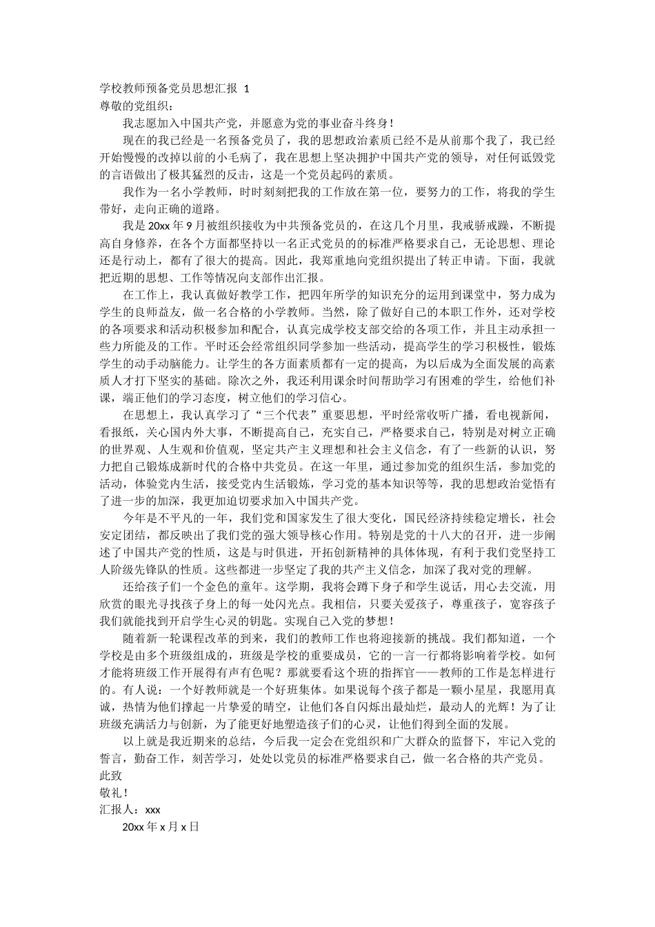 学校教师预备党员思想汇报 5篇_第1页