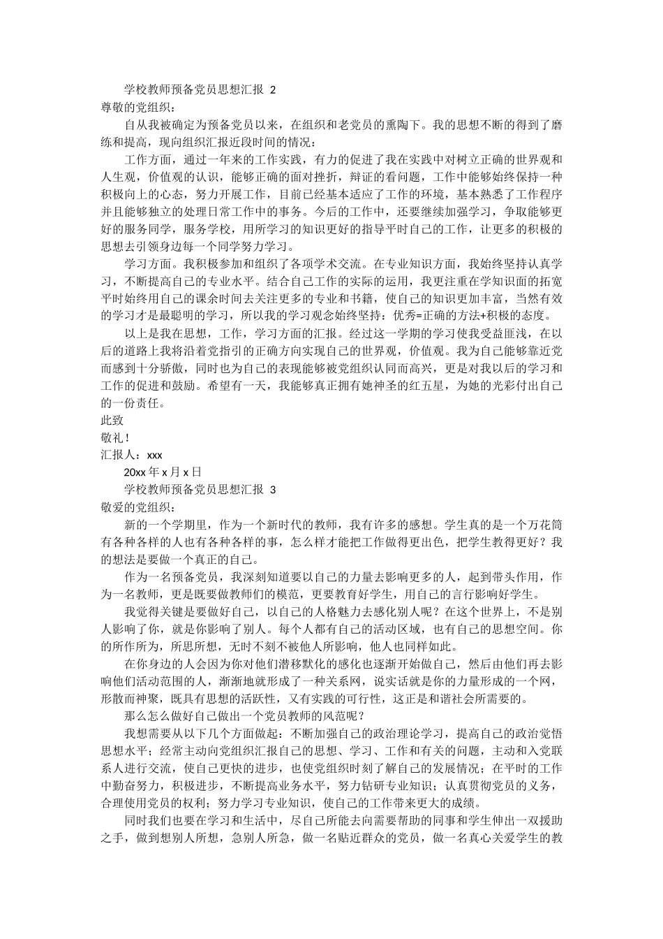 学校教师预备党员思想汇报 5篇_第2页