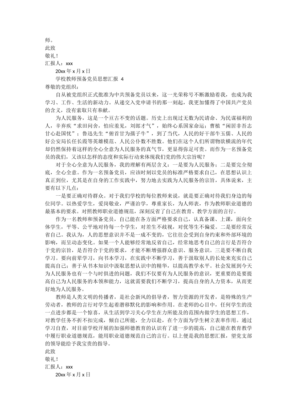 学校教师预备党员思想汇报 5篇_第3页