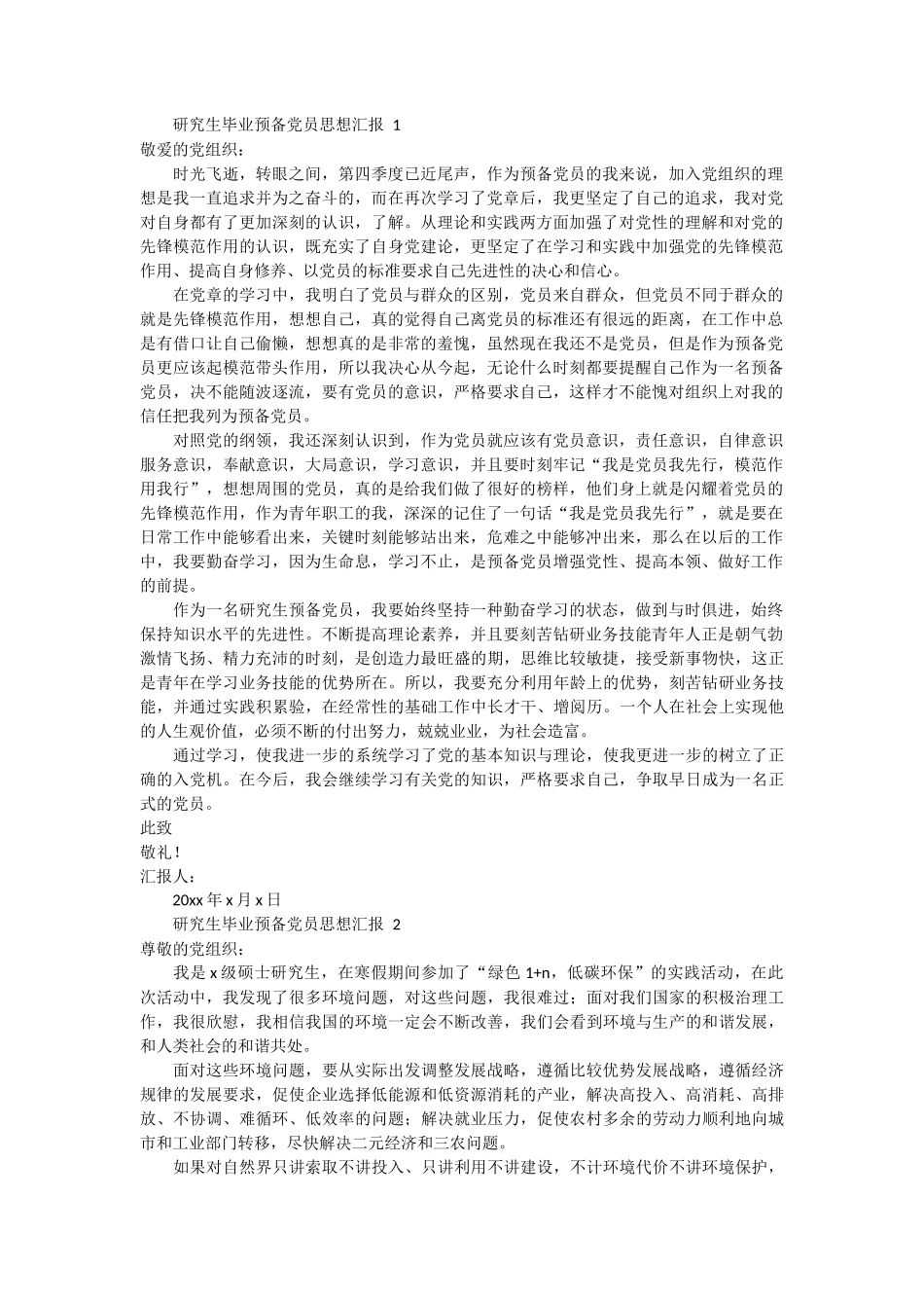 研究生毕业预备党员思想汇报 2篇_第1页