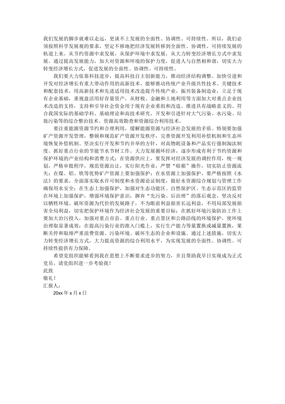 研究生毕业预备党员思想汇报 2篇_第2页