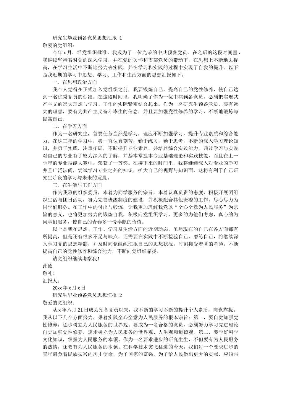 研究生毕业预备党员思想汇报_第1页