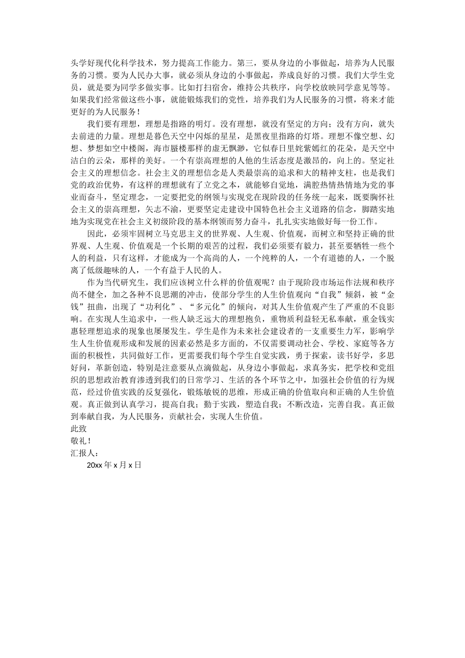 研究生毕业预备党员思想汇报_第2页