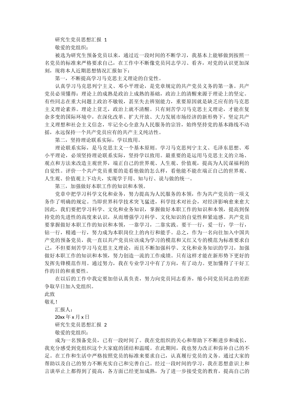 研究生党员思想汇报 4篇_第1页