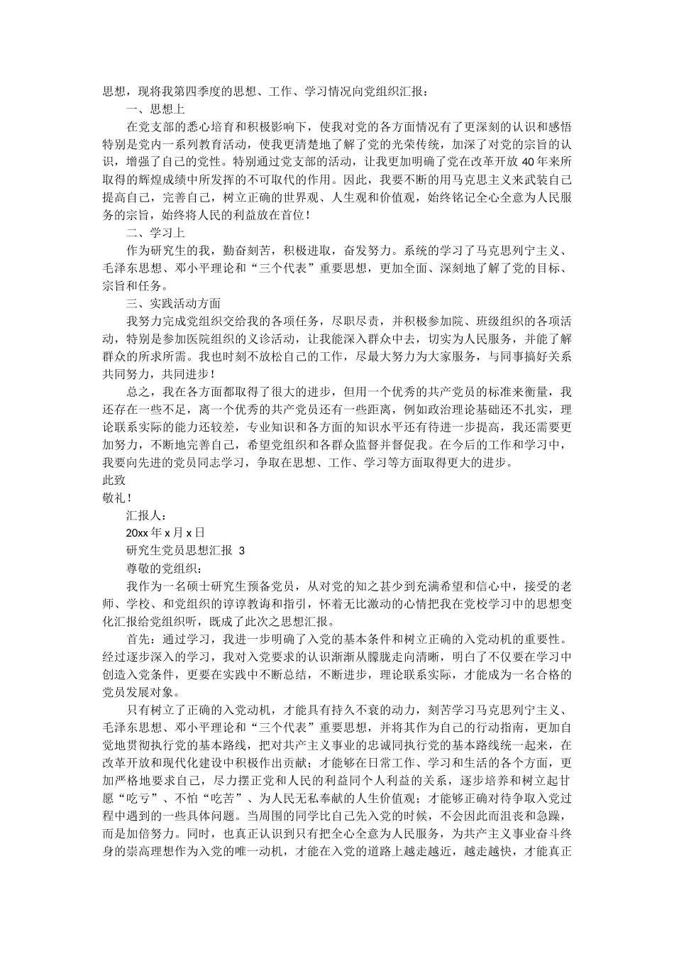 研究生党员思想汇报 4篇_第2页