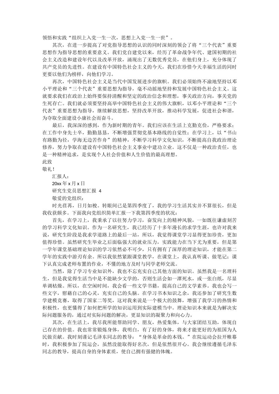 研究生党员思想汇报 4篇_第3页