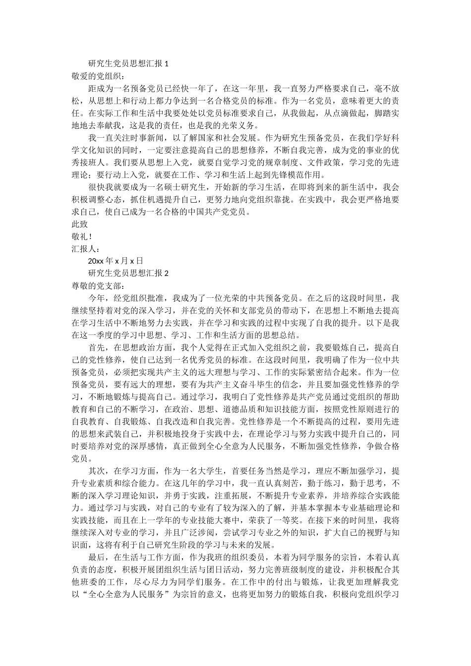 研究生党员思想汇报3篇_第1页