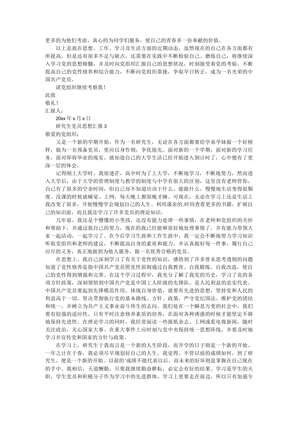 研究生党员思想汇报3篇_第2页
